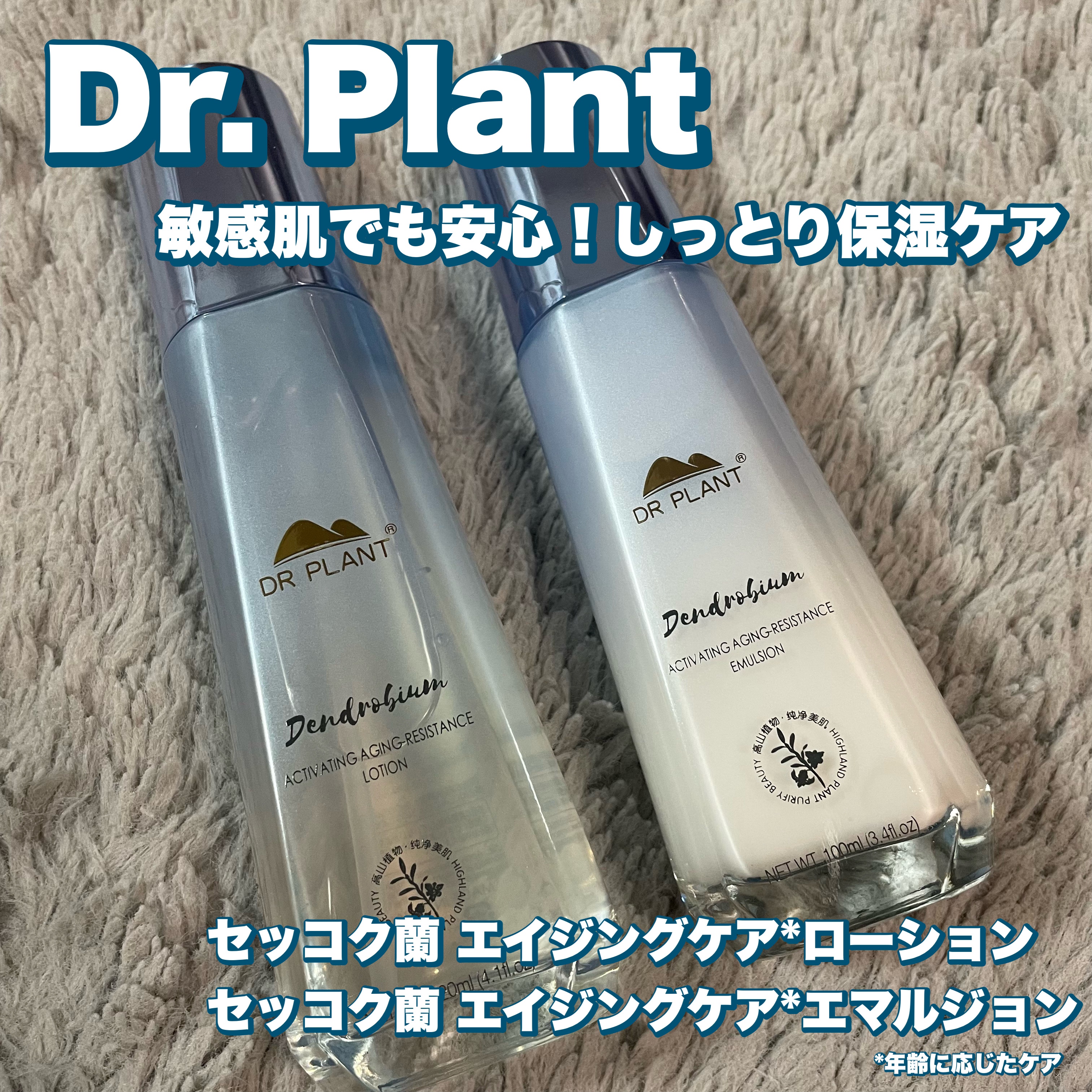セッコク蘭エイジングケアエマルジョン/DR PLANT/乳液を使ったクチコミ（1枚目）