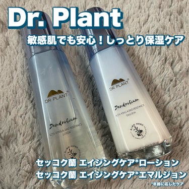 セッコク蘭エイジングケア ローション/DR PLANT/化粧水を使ったクチコミ（1枚目）