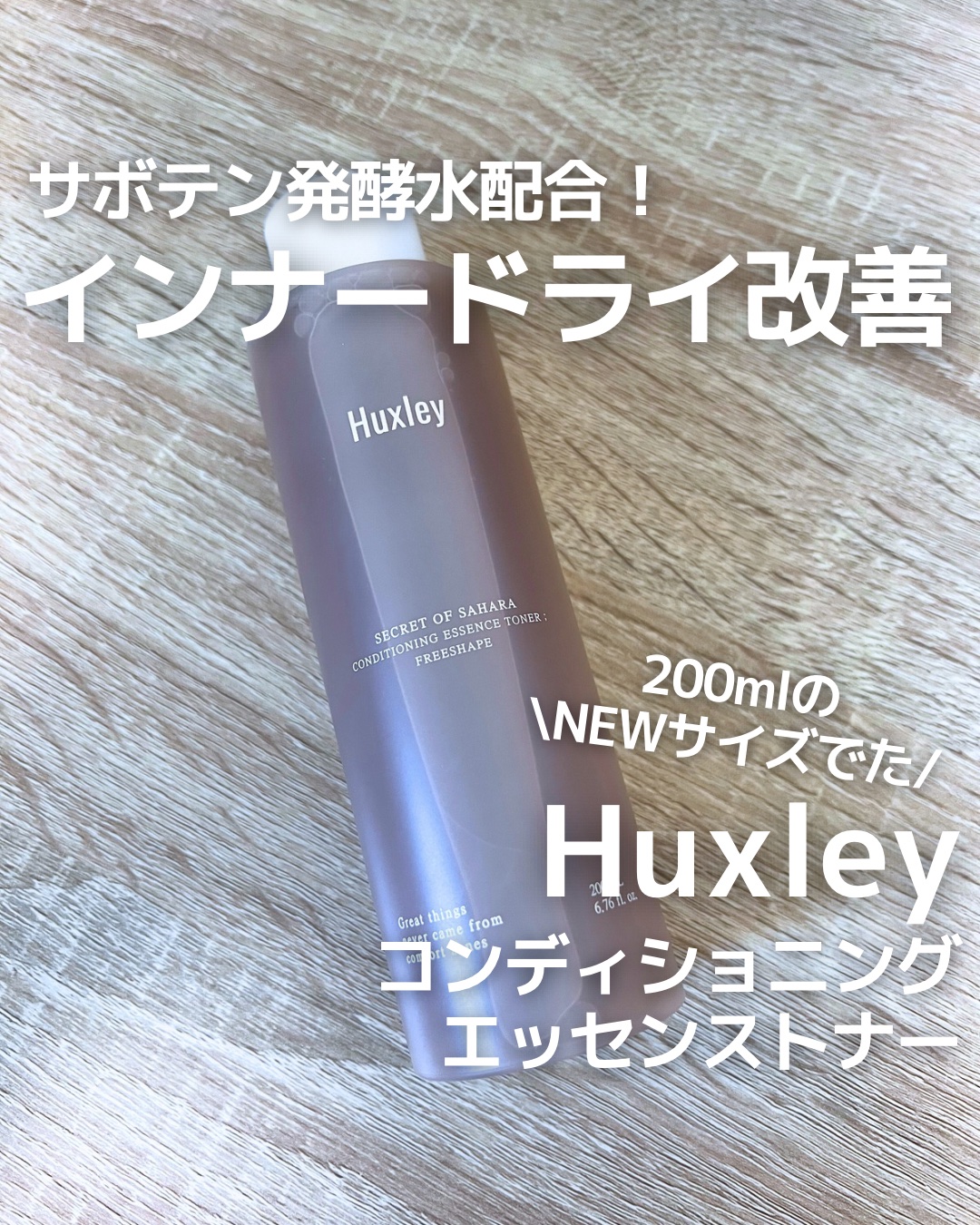コンディショニングエッセンストナー/Huxley/化粧水を使ったクチコミ（1枚目）