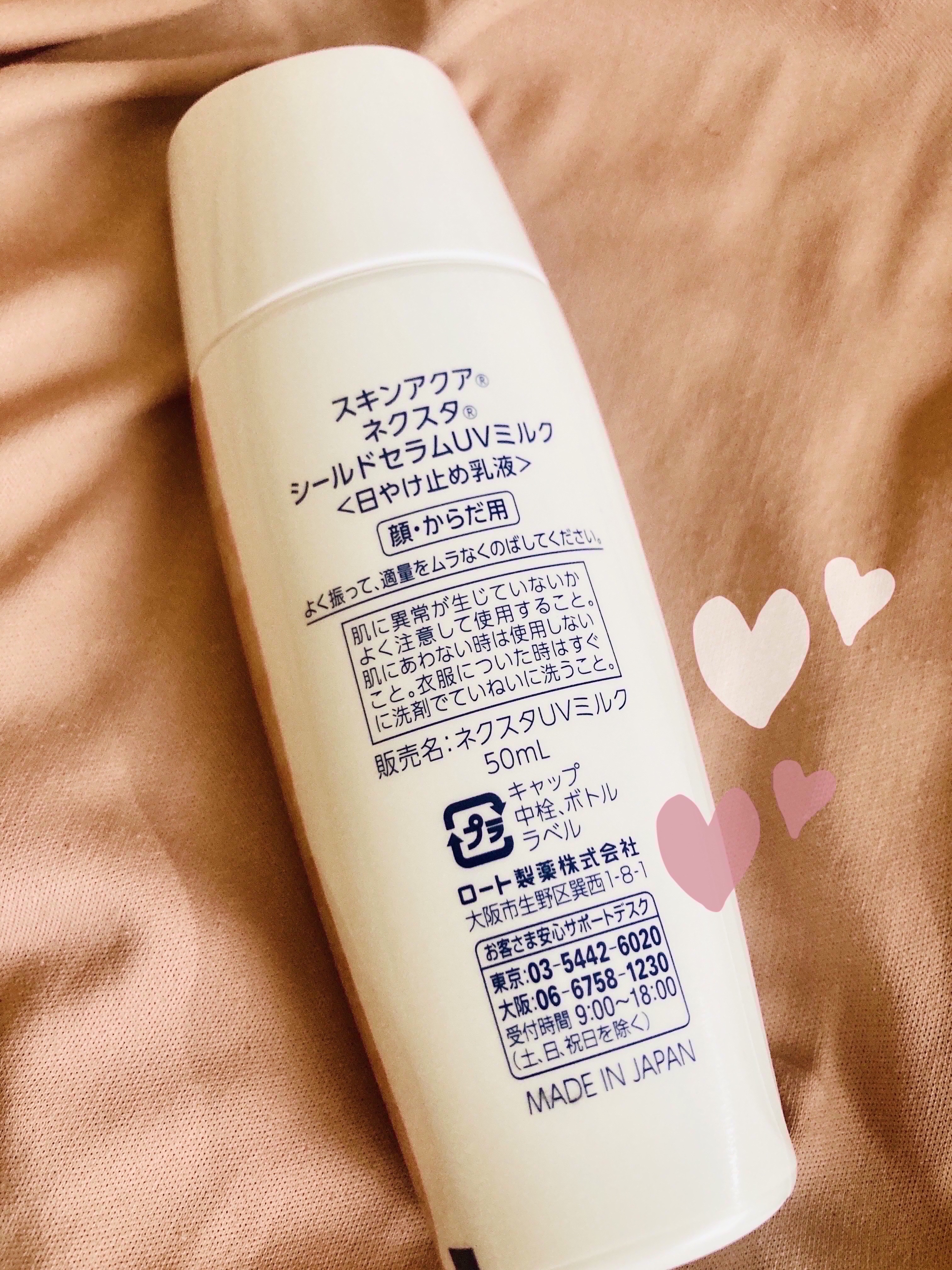 ネクスタ® シールドセラムUVミルク/スキンアクア/日焼け止めミルクを使ったクチコミ（2枚目）