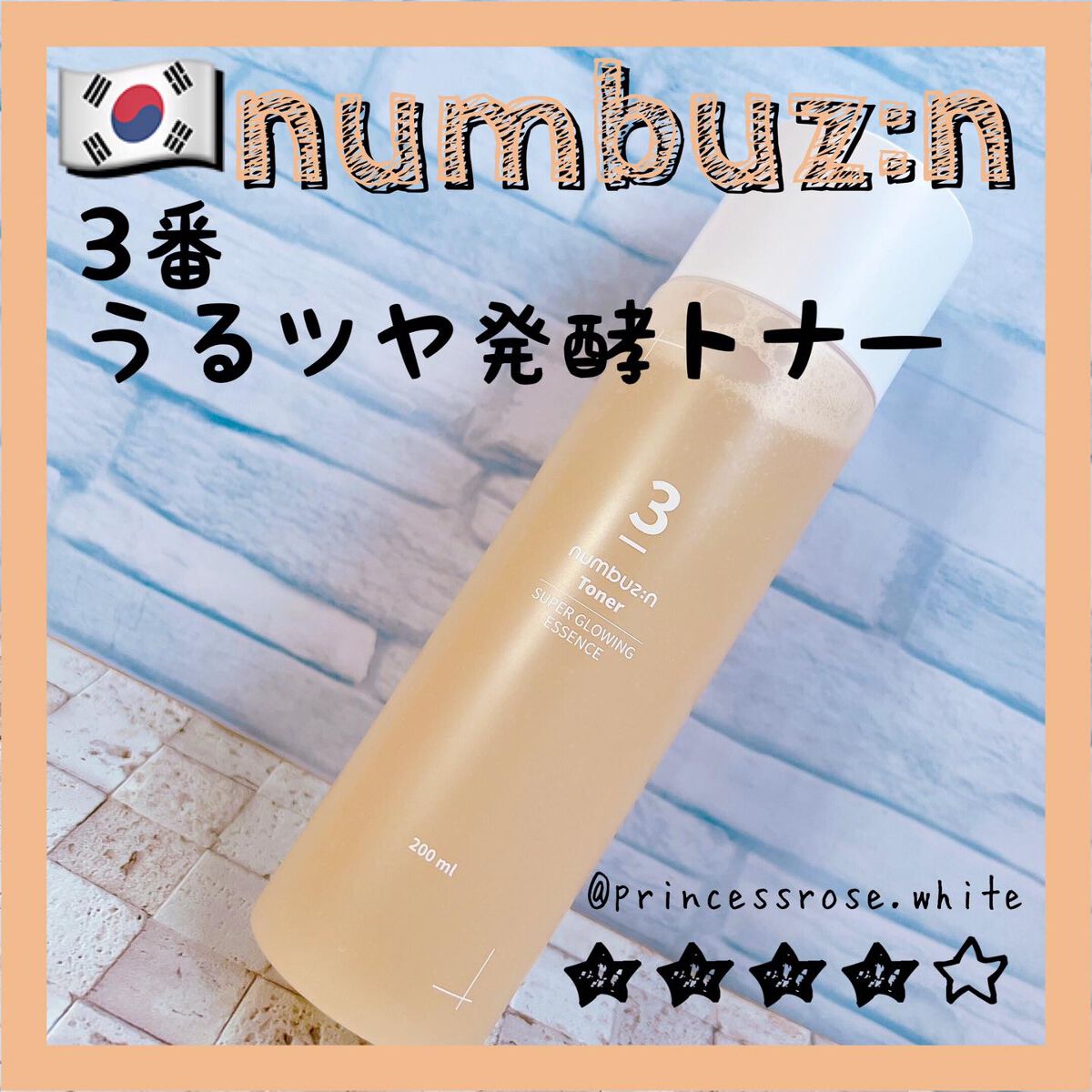 3番 うるツヤ発酵トナー/numbuzin/化粧水を使ったクチコミ（1枚目）