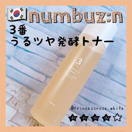 3番 うるツヤ発酵トナー/numbuzin/化粧水を使ったクチコミ(1枚目)