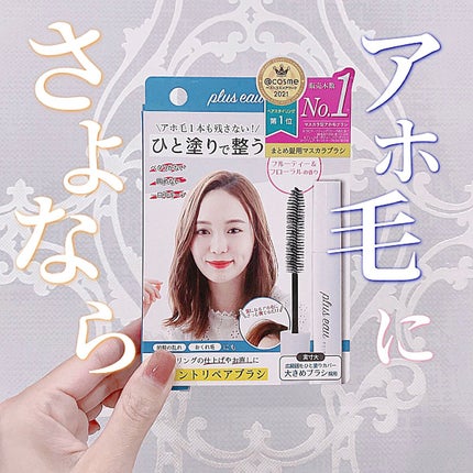 ポイントリペア/plus eau/ヘアジェルを使ったクチコミ(1枚目)