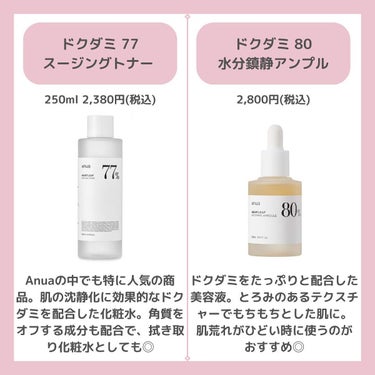 Anua シラカバ 70% 水分ブースティングトナーのクチコミ「こんにちは
ちゃもです🐱


今回は、今話題のAnuaスキンケアのご紹介♪



韓国のアイド.....」（2枚目）