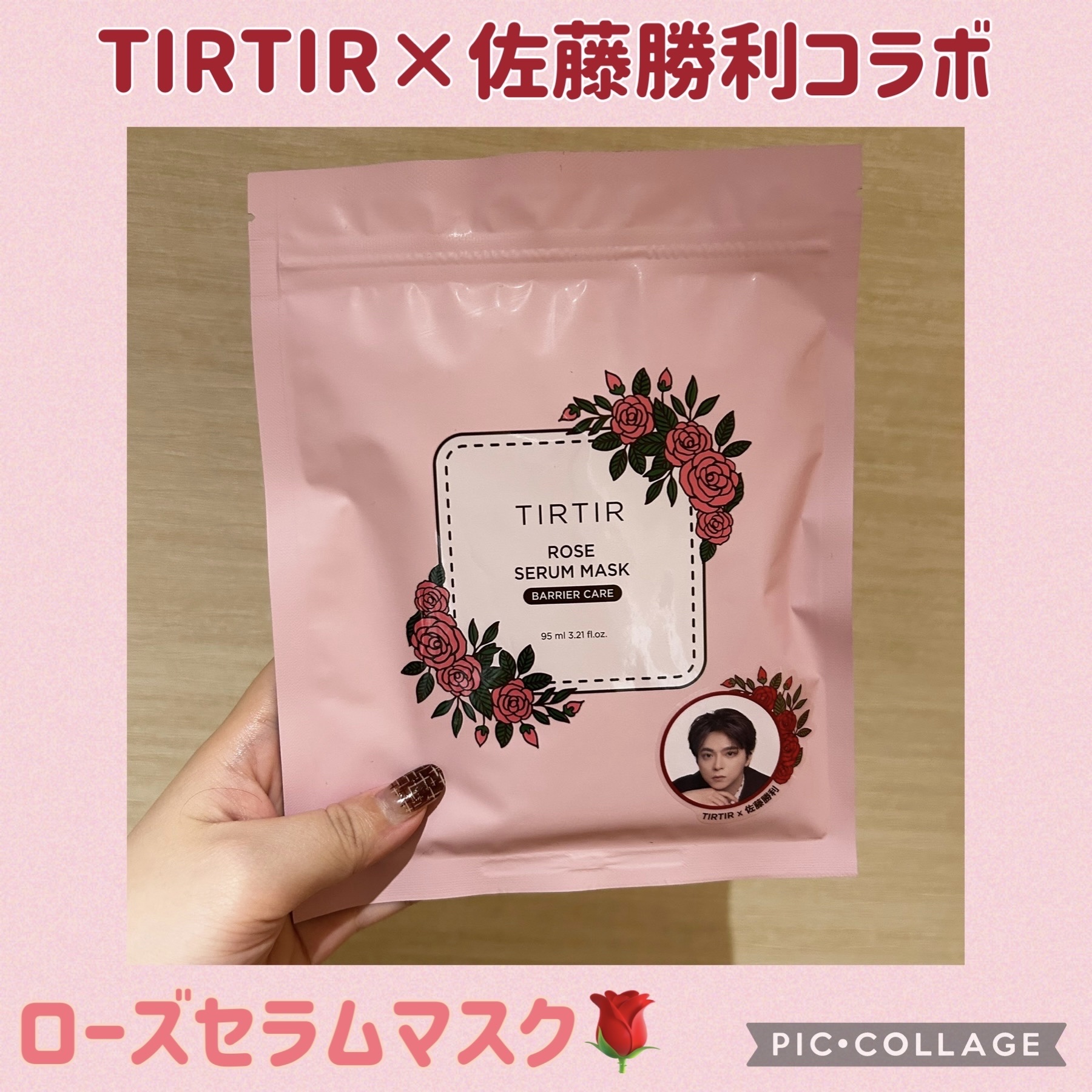 TIRTIR(ティルティル) TIRTIR×佐藤勝利 コラボ ティルティル ローズセラムマスクのクチコミ「TIRTIR×佐藤勝利コラボ 
ティルティル ローズセラムマスク
7枚入　¥1,000

推し.....」（1枚目）
