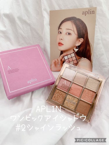 ＼APLIN ワンピックアイシャドウ／
#2シャインラッシュ

韓国コスメ好きの方は使ってる方もいるかな？

私が使用したのは、9色も入ったアイシャドウパレット💕

発色もよく、ザクザクラメ入りのカラー