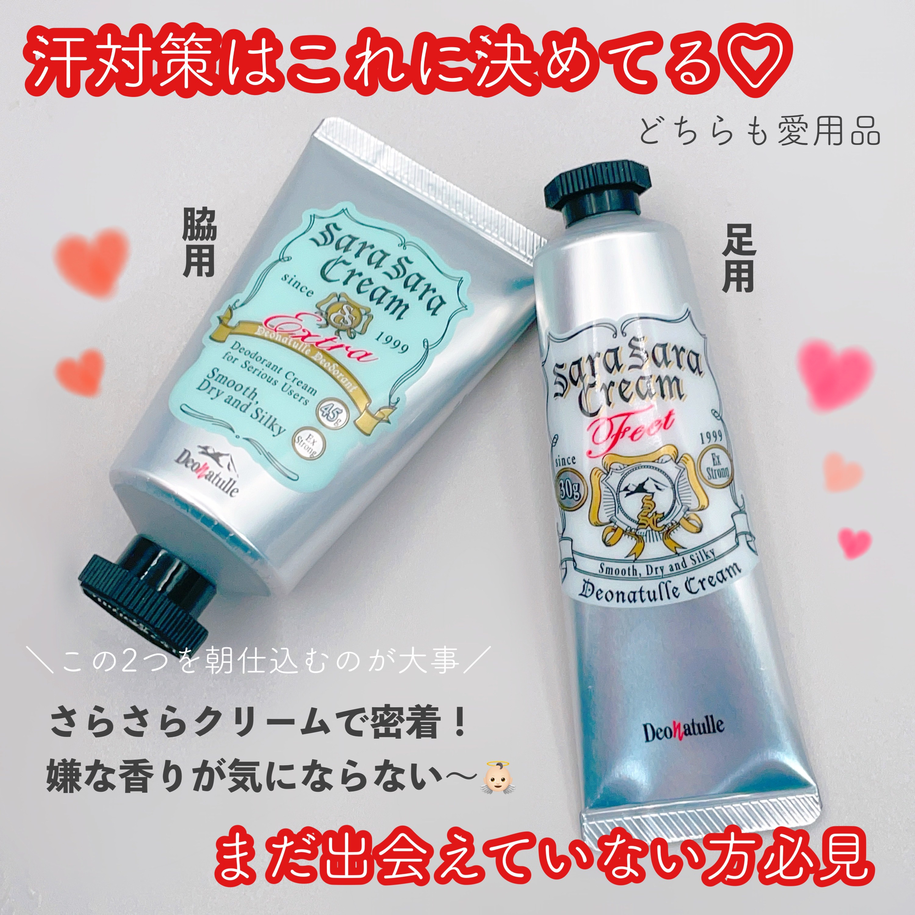 薬用足指さらさらクリーム/デオナチュレ/デオドラント・制汗剤を使ったクチコミ（1枚目）