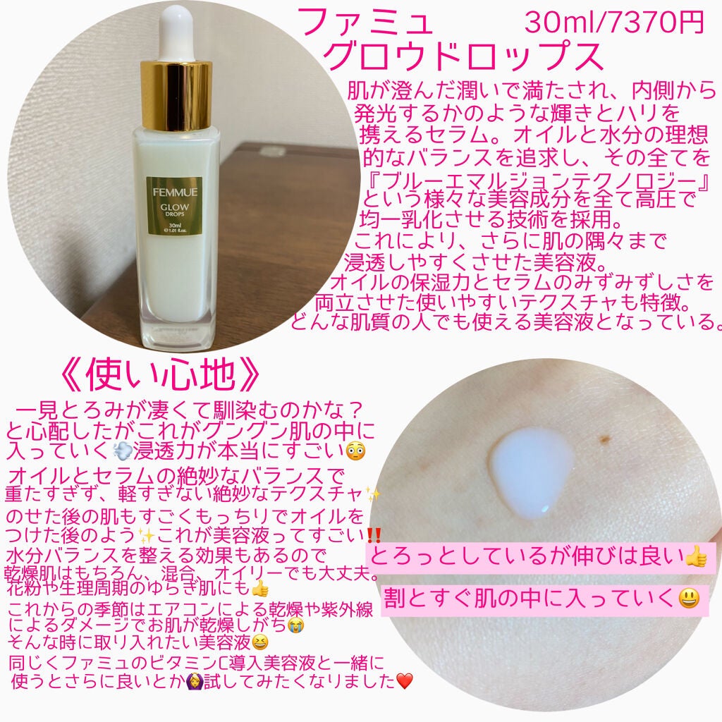 グロウドロップス/FEMMUE/美容液を使ったクチコミ(2枚目)