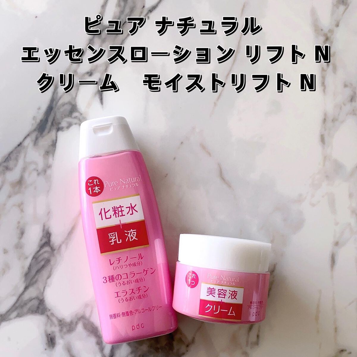 ピュア　ナチュラル　エッセンスローション　リフト　/pdc/オールインワン化粧品を使ったクチコミ（1枚目）