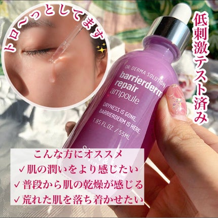 バリアダームリペアアンプル/SKIN&LAB/美容液を使ったクチコミ(8枚目)