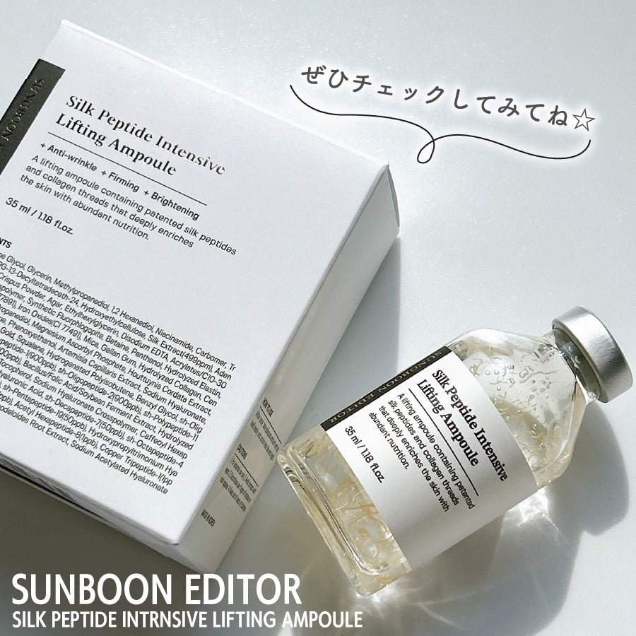 シルクペプチドインテンシブリフティングアンプル/SUNGBOON EDITOR(成分エディター)/美容液を使ったクチコミ(7枚目)
