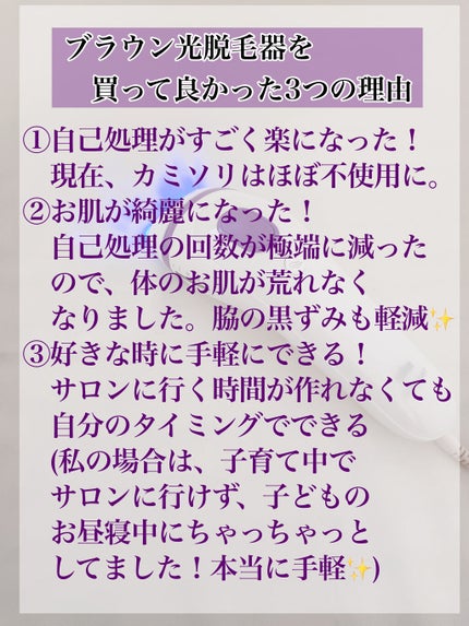 ブラウンシルクエキスパート (光美容器)/ブラウン/家庭用脱毛器を使ったクチコミ(3枚目)