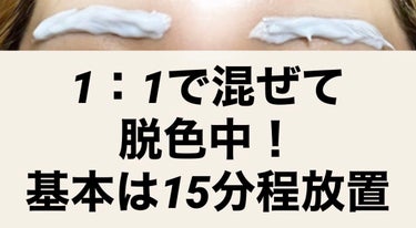 エピラット 脱色クリーム スピーディーのクチコミ「エピラット　スピーディ脱色クリーム

眉毛の脱色に使用しています

こちらを1回やっておくと
.....」（3枚目）