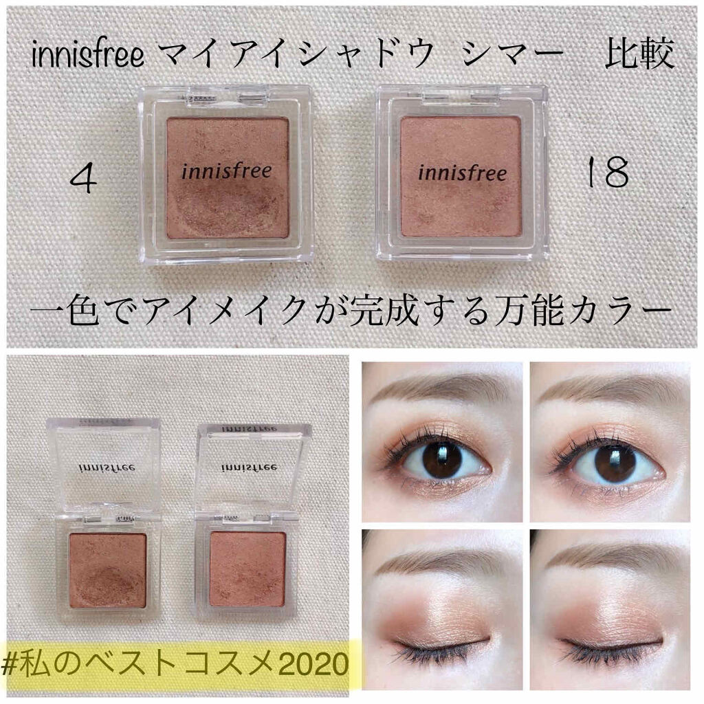 マイアイシャドウ シマー　N/innisfree/単色アイシャドウを使ったクチコミ（1枚目）
