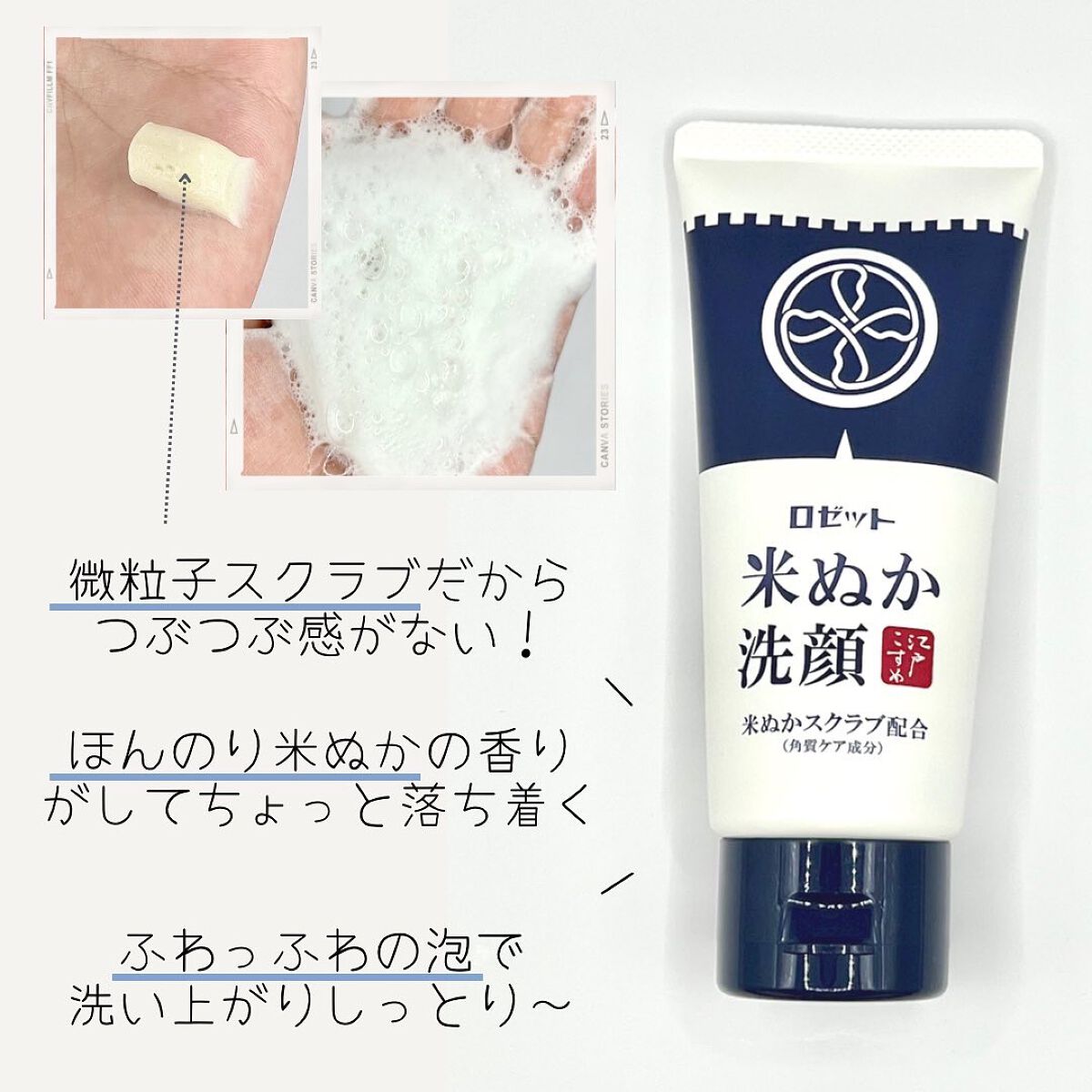 江戸こすめ 米ぬか洗顔/ロゼット/洗顔フォームを使ったクチコミ（2枚目）