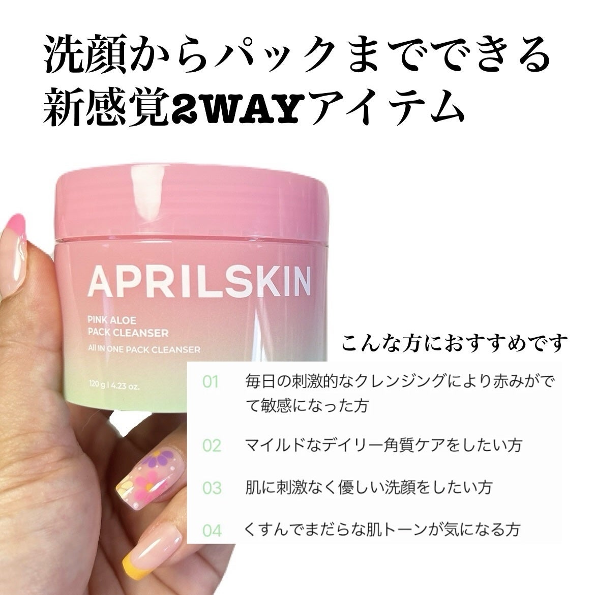 ピンクアロエメレンゲクレンザー/APRILSKIN/その他洗顔料を使ったクチコミ(2枚目)