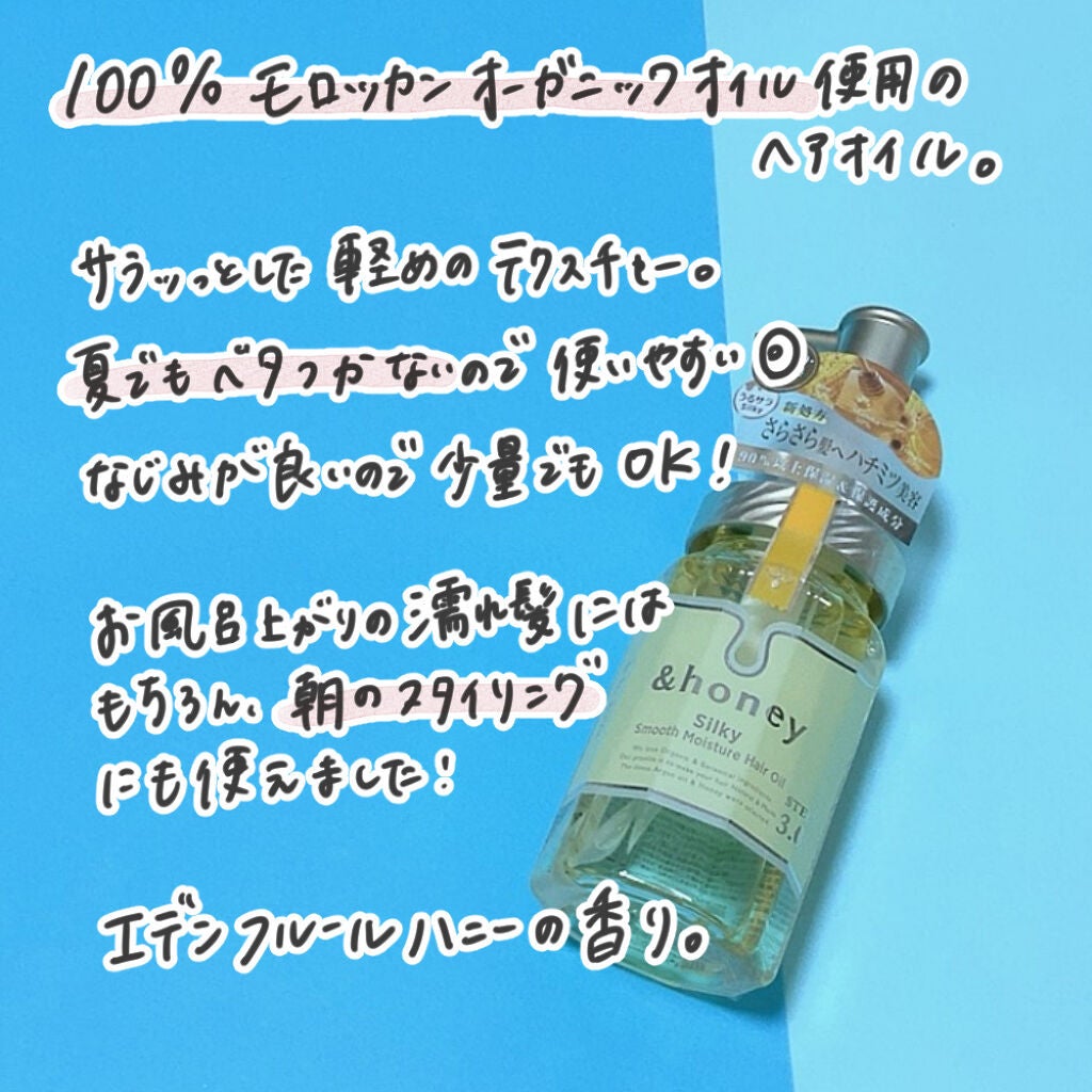シルキー スムースモイスチャー シャンプー 1.0/ヘアトリートメント 2.0/&honey/市販シャンプーを使ったクチコミ(4枚目)