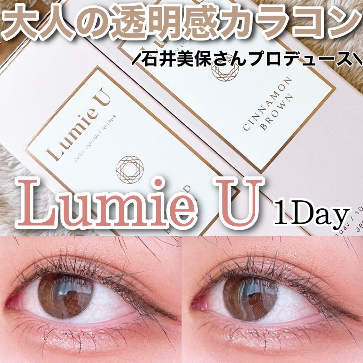 Lumie U 1day/Lumie U/ワンデー(1DAY)カラコンを使ったクチコミ(1枚目)