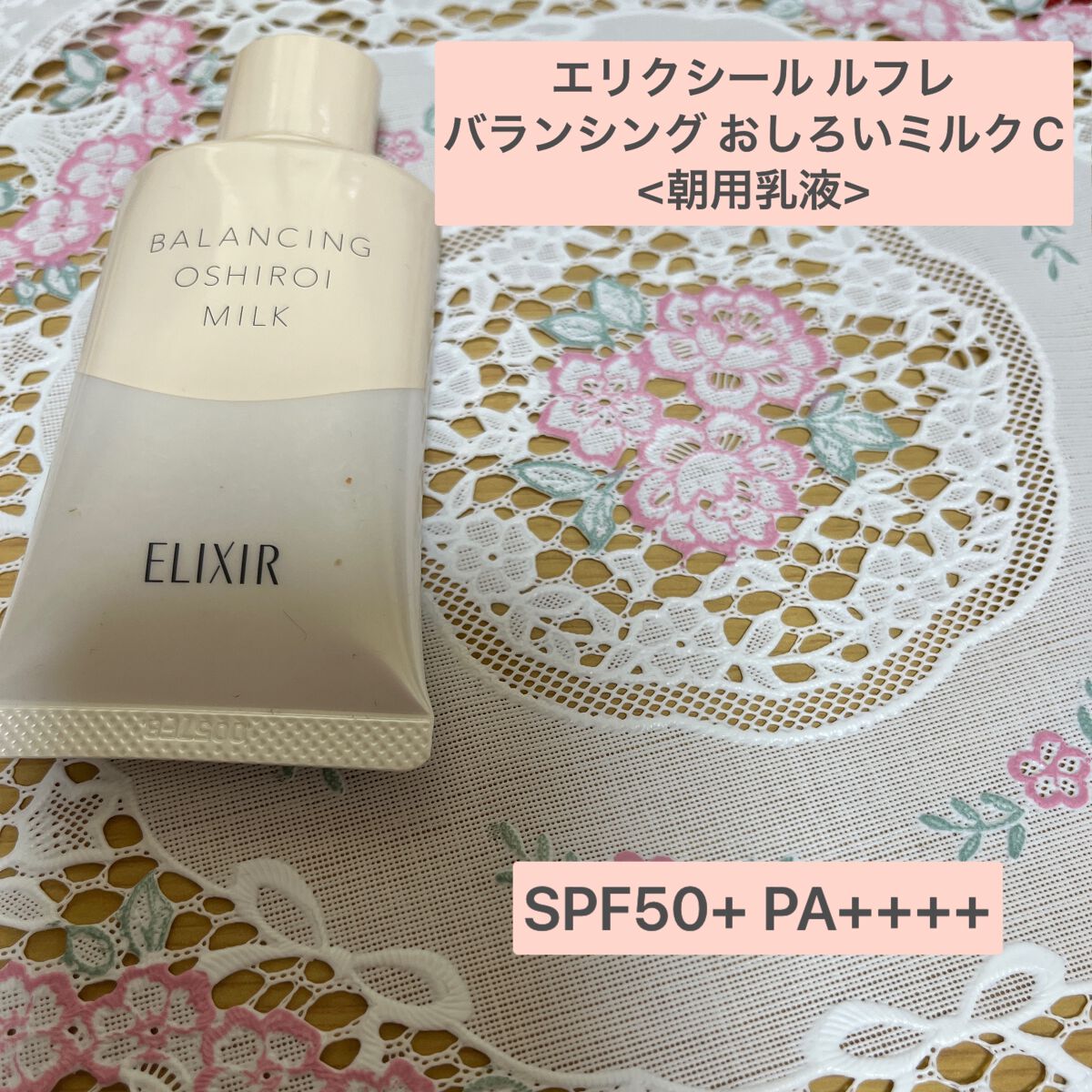 エリクシール ルフレ バランシング おしろいミルク/エリクシール/乳液を使ったクチコミ(3枚目)