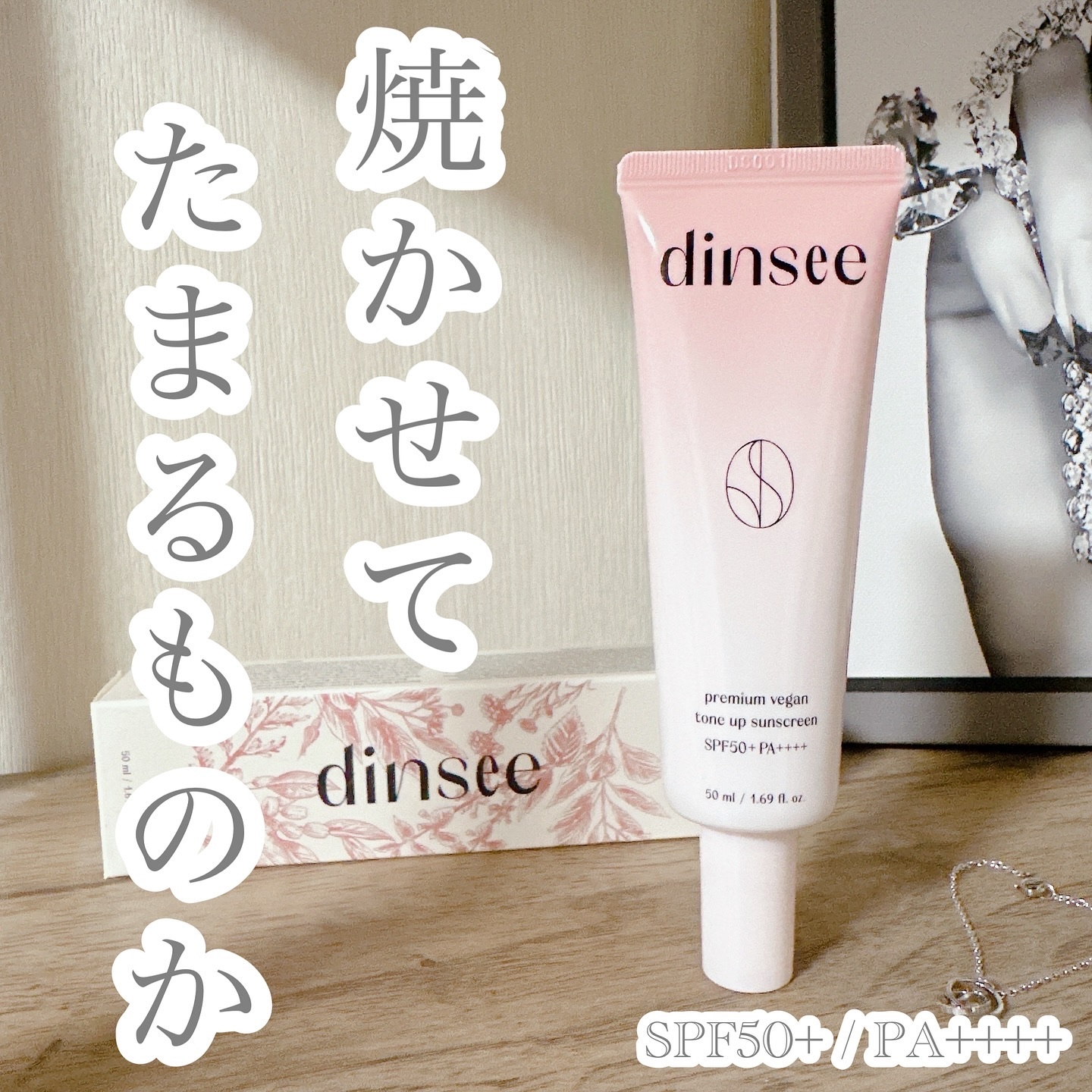 プレミ アムビーガン トーンアップ日焼け止め SPF50+PA++++/dinsee/日焼け止めミルクを使ったクチコミ（1枚目）