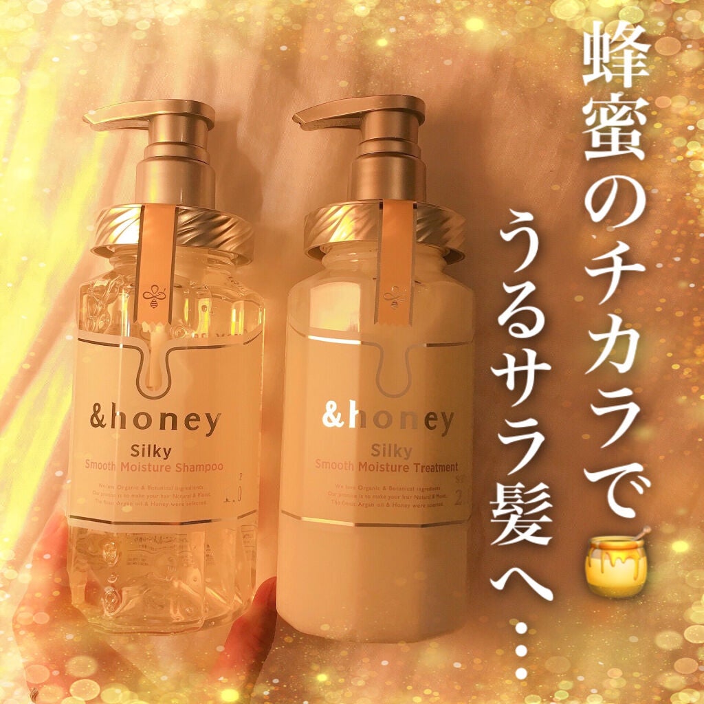 シルキー スムースモイスチャー シャンプー 1.0/ヘアトリートメント 2.0/&honey/市販シャンプーを使ったクチコミ(1枚目)