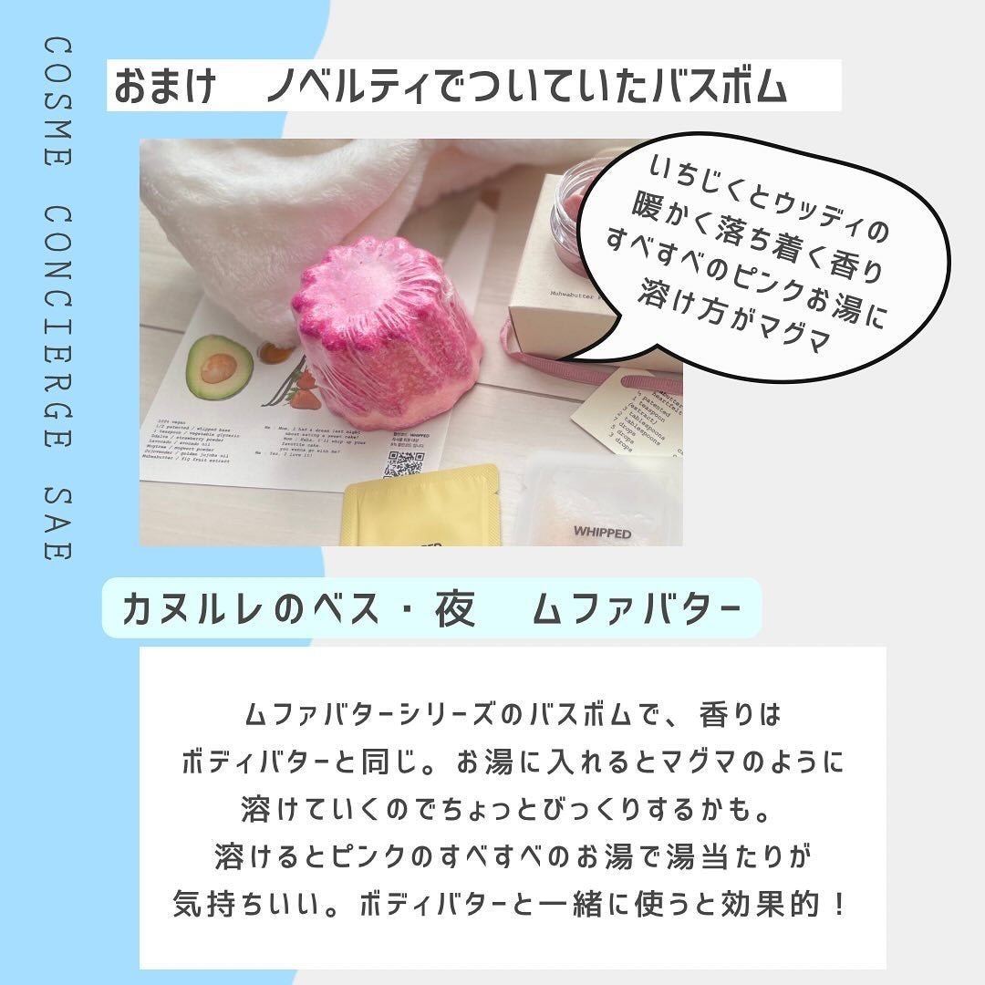 ホイップドムファバターディスカバリーセット/WHIPPED/スキンケアキットを使ったクチコミ(8枚目)