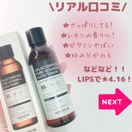 ガラクトミセスピュアビタミンCグロートナー/SOME BY MI/化粧水を使ったクチコミ(4枚目)