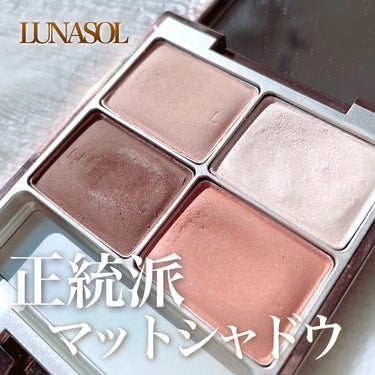 マカロングロウアイズ 03 Caramel/LUNASOL/アイシャドウパレットを使ったクチコミ（1枚目）