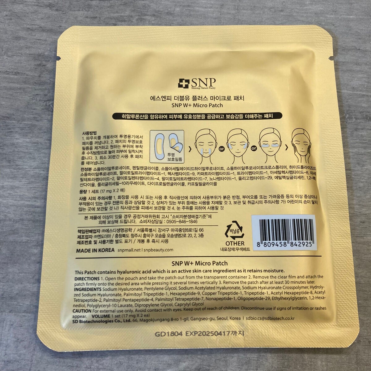W+ マイクロ ニードル パッチ/SNP/アイケア・アイクリームを使ったクチコミ(5枚目)