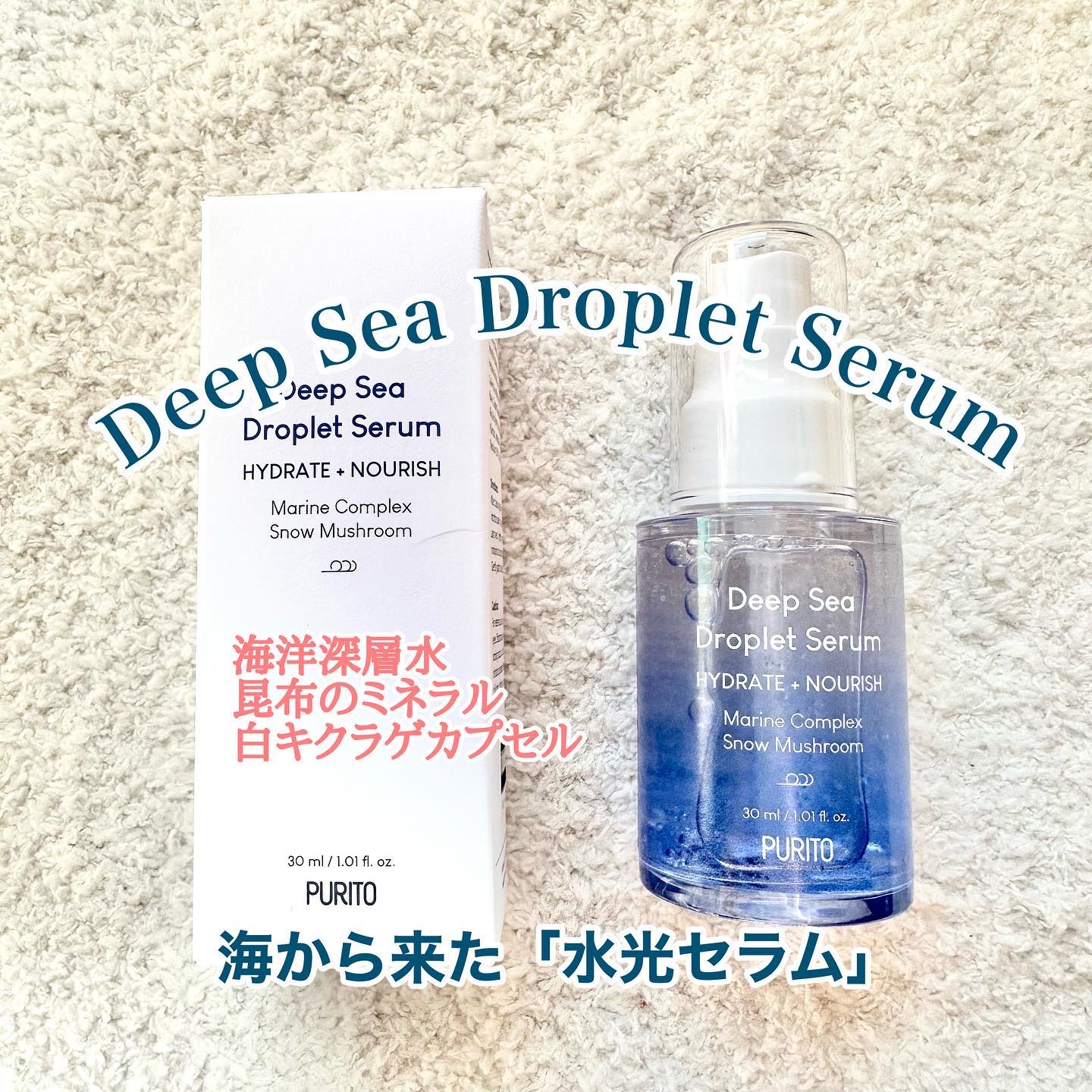 ディープシードロップレットセラム/PURITO/美容液を使ったクチコミ（2枚目）