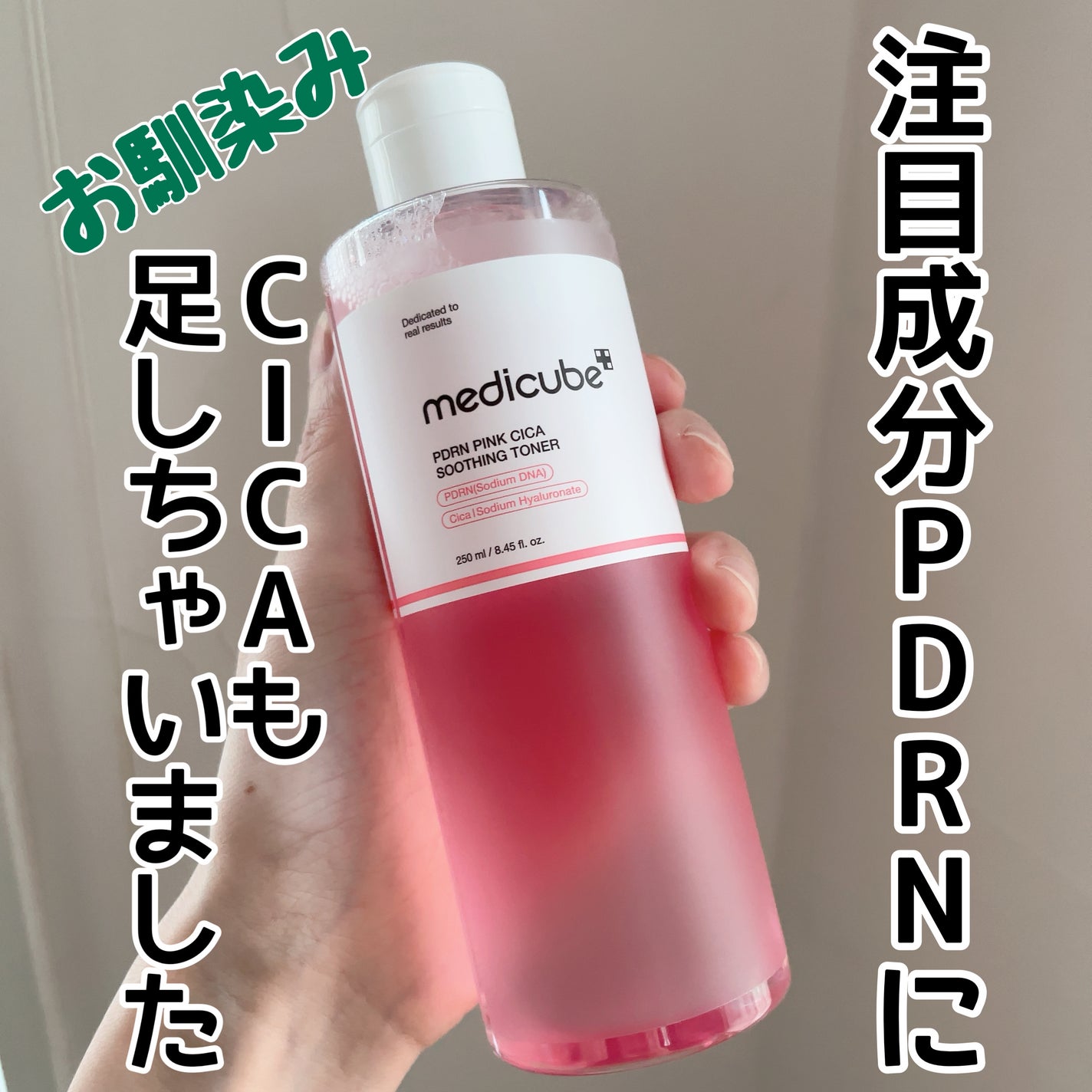 PDRN ピンクスージングトナー/MEDICUBE/化粧水を使ったクチコミ(1枚目)