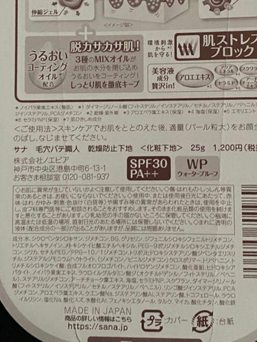 乾燥防止下地  25g/毛穴パテ職人/化粧下地を使ったクチコミ（2枚目）