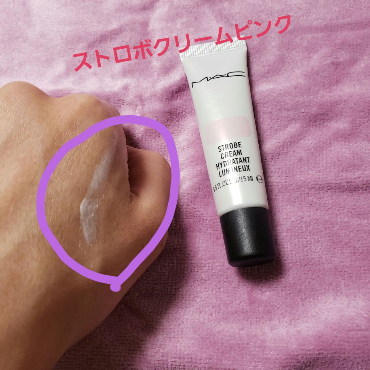 ストロボクリーム/M・A・C/化粧下地を使ったクチコミ(1枚目)