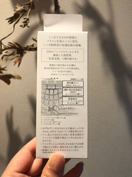 薬用 日中美白美容液/HAKU/美容液を使ったクチコミ(2枚目)