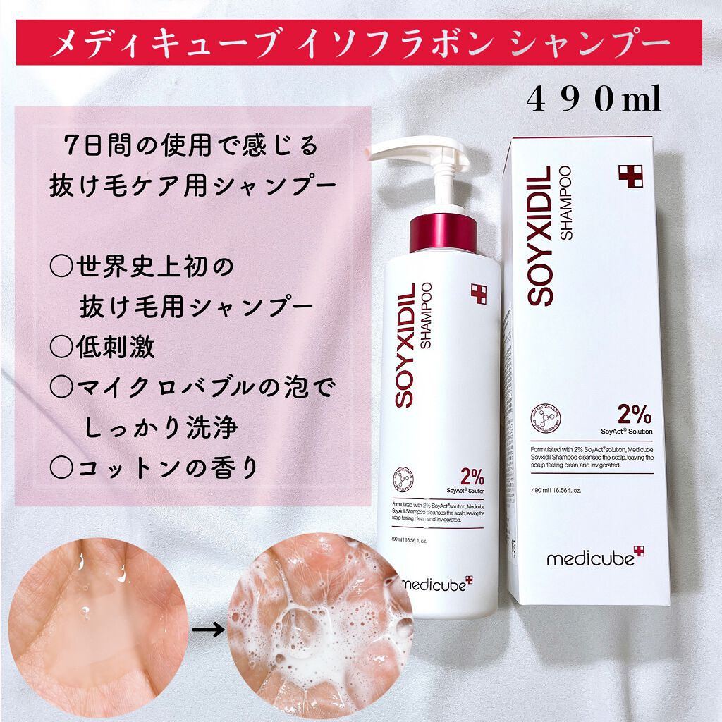 イソフラボンシャンプー/MEDICUBE/市販シャンプーを使ったクチコミ(2枚目)