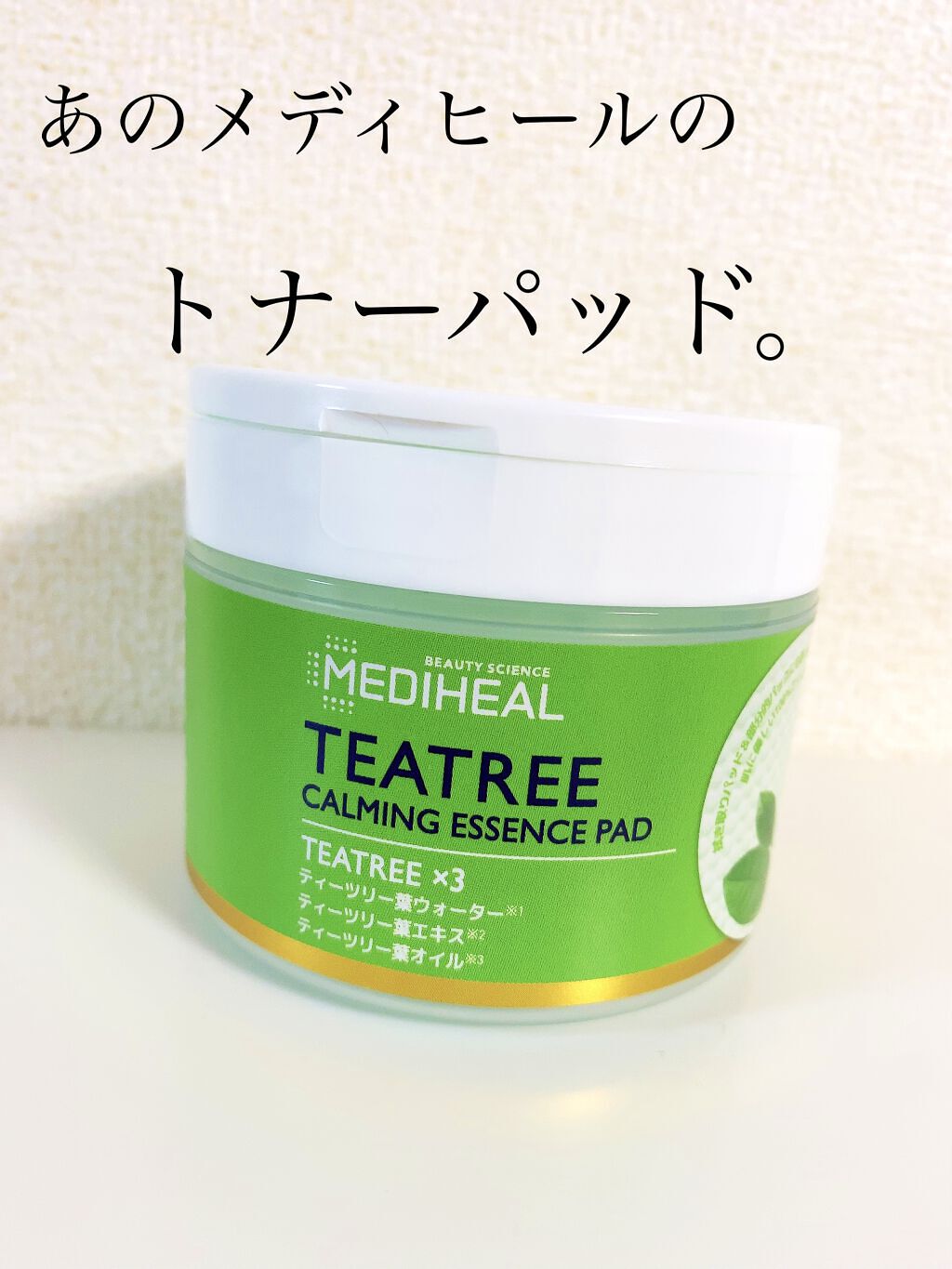ティーツリーカーミングエッセンスパッド/MEDIHEAL/トナーパッドを使ったクチコミ（1枚目）