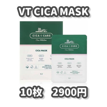 CICA カプセルマスク/VT/洗い流すパック・マスクを使ったクチコミ（8枚目）