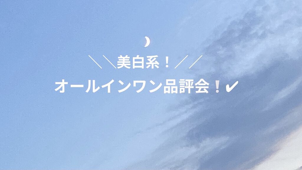 薬用美白ジェル/シンプルバランス/オールインワン化粧品を使ったクチコミ（1枚目）