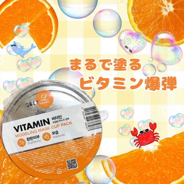 モデリングカップパック ビタミン/LINDSAY/洗い流すパック・マスクを使ったクチコミ(1枚目)