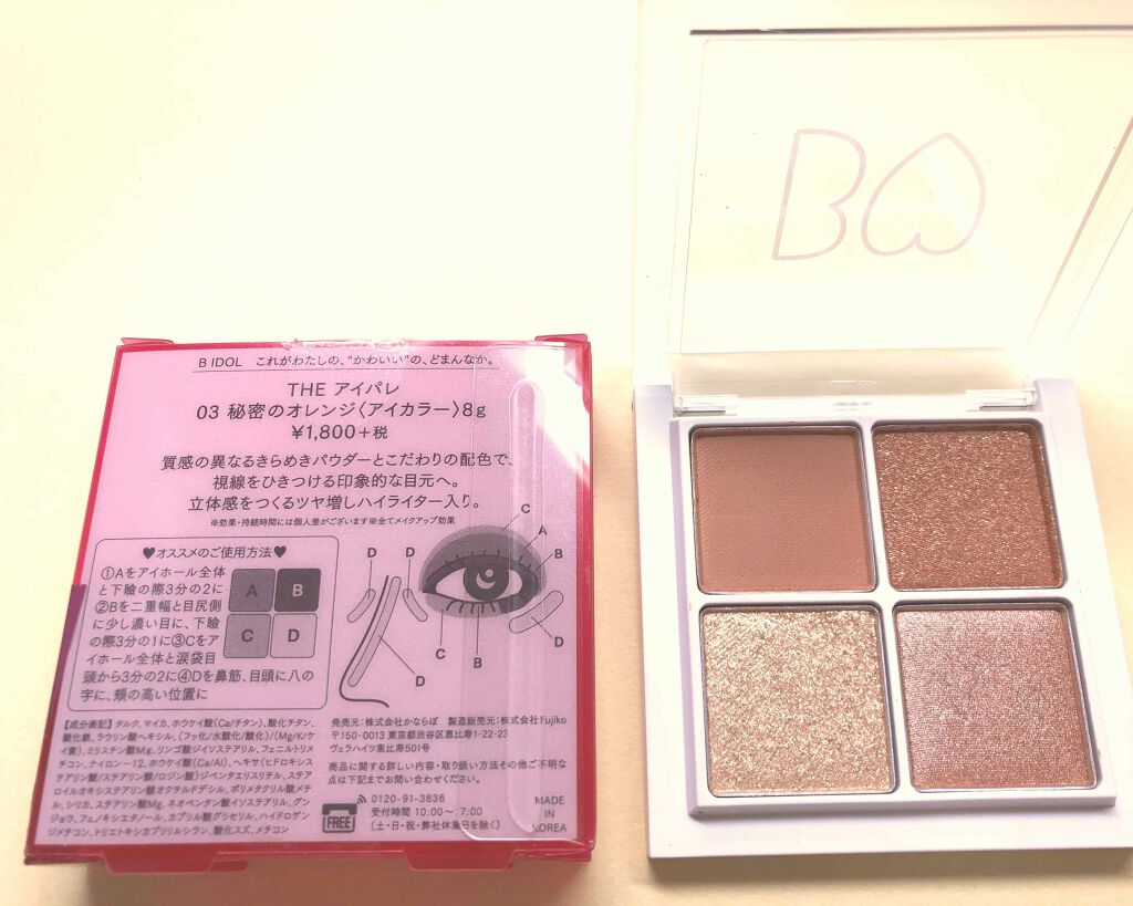 THE アイパレR/b idol/アイシャドウパレットを使ったクチコミ(1枚目)