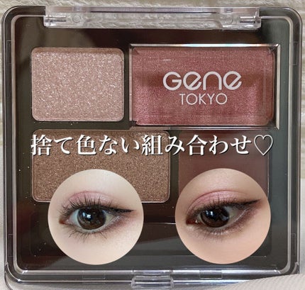 リラクシーアイシャドウ/GENE TOKYO/アイシャドウパレットを使ったクチコミ(2枚目)