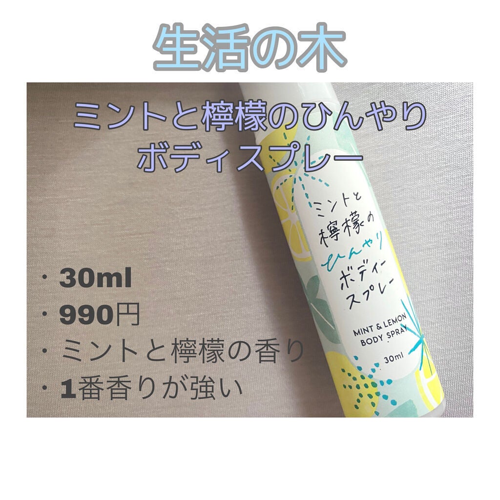 アイスミント ボディミスト/SHIRO/香水(その他)を使ったクチコミ(4枚目)