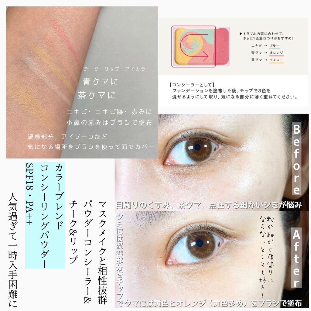 ディエム クルール カラーブレンドパウダーコンシーラー/ディエム クルール/パウダーコンシーラーを使ったクチコミ(1枚目)