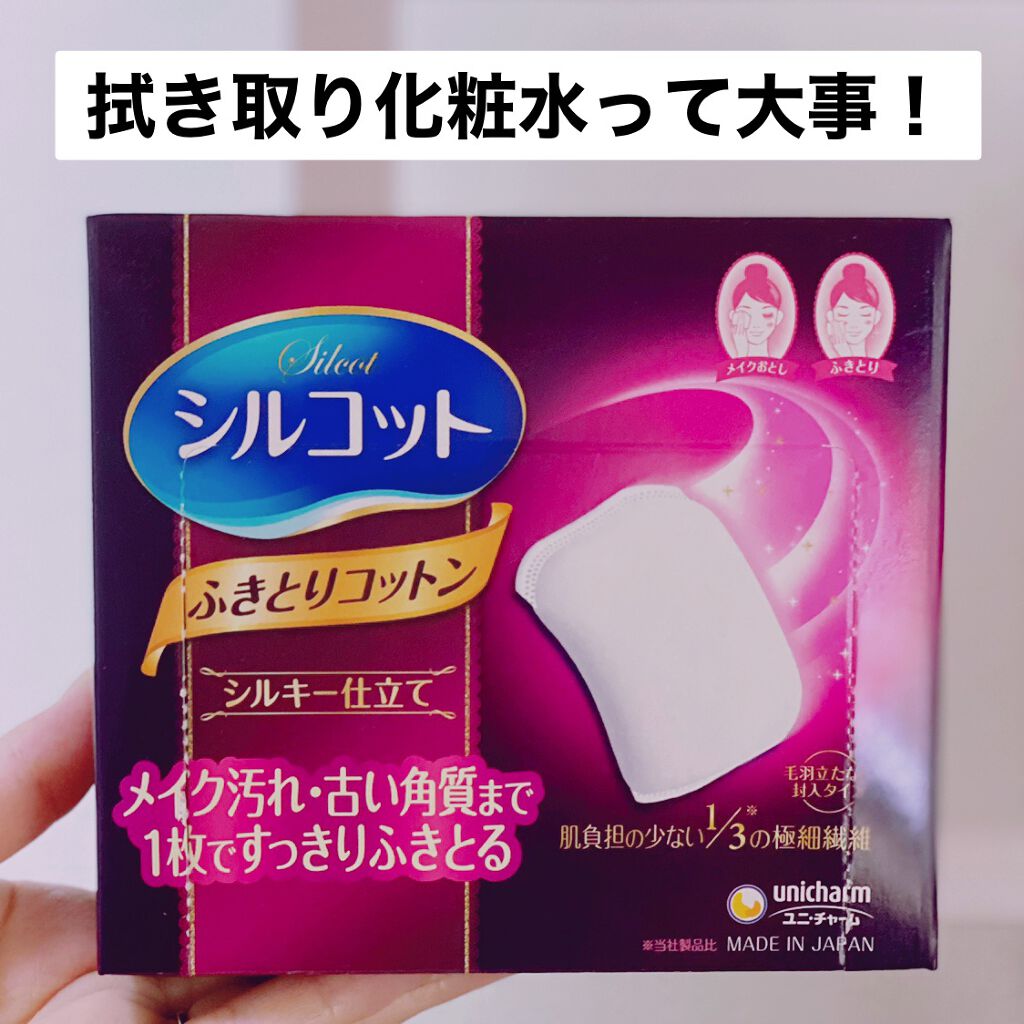 ふきとりコットンシルキー仕立て/シルコット/コットンを使ったクチコミ(1枚目)