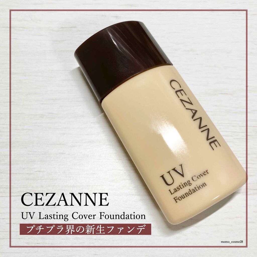 ラスティングカバーファンデーション/CEZANNE/リキッドファンデーションを使ったクチコミ（1枚目）