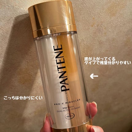 パンテーンプロブイミネラルズヴィタフュージョンデュアルアクティブオイルセラム/パンテーン/ヘアオイルを使ったクチコミ(2枚目)