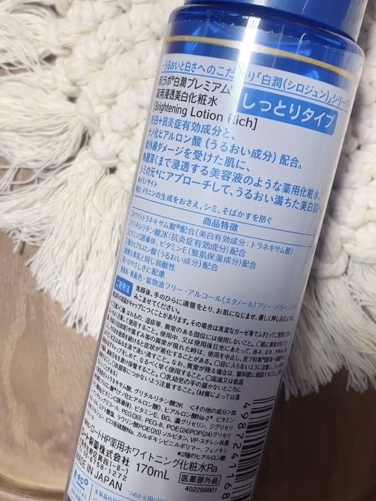 白潤プレミアム 薬用浸透美白化粧水(しっとりタイプ)/肌ラボ/化粧水を使ったクチコミ（3枚目）