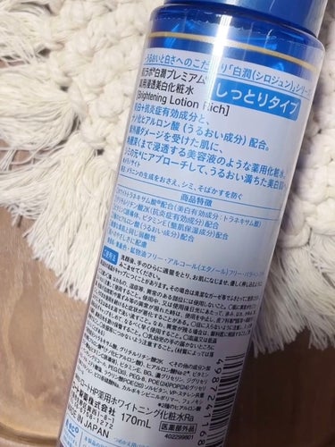 白潤プレミアム 薬用浸透美白化粧水(しっとりタイプ) 170ml（ボトル）/肌ラボ/化粧水を使ったクチコミ（3枚目）