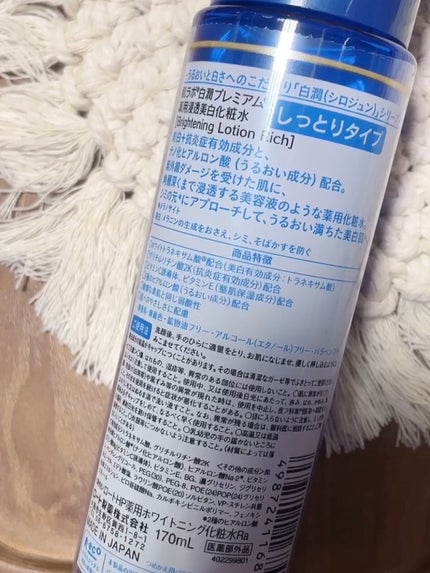 白潤プレミアム 薬用浸透美白化粧水(しっとりタイプ)/肌ラボ/化粧水を使ったクチコミ(3枚目)