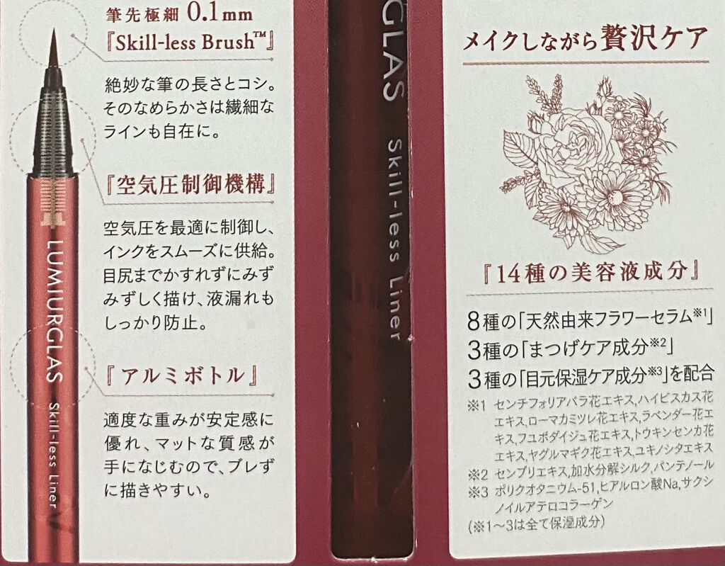 スキルレスライナー/LUMIURGLAS/リキッドアイライナーを使ったクチコミ（3枚目）